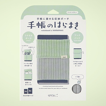 手帳のはらまき